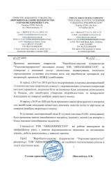 ПАО "ВНП "УКРЗООВЕТПРОМПОСТАЧ"
